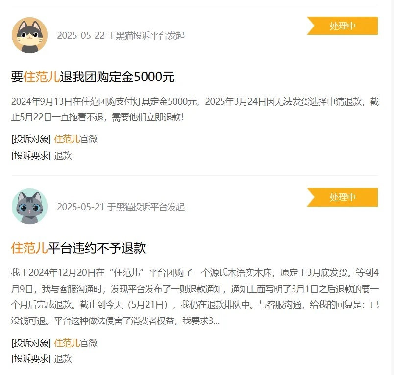 传住范儿暴雷数百业主装修款打水漂